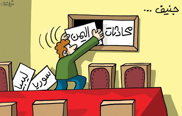 الذهاب الى جنيف