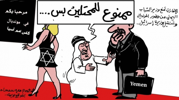 الامارات تمنع وزير الرياضة اليمني من دخول اراضيها