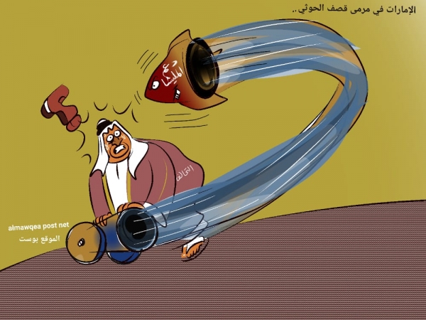 الإمارات في مرمى القصف الحوثي