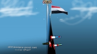 إهانة العلم اليمني