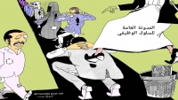 مدونة السلوك الحوثي