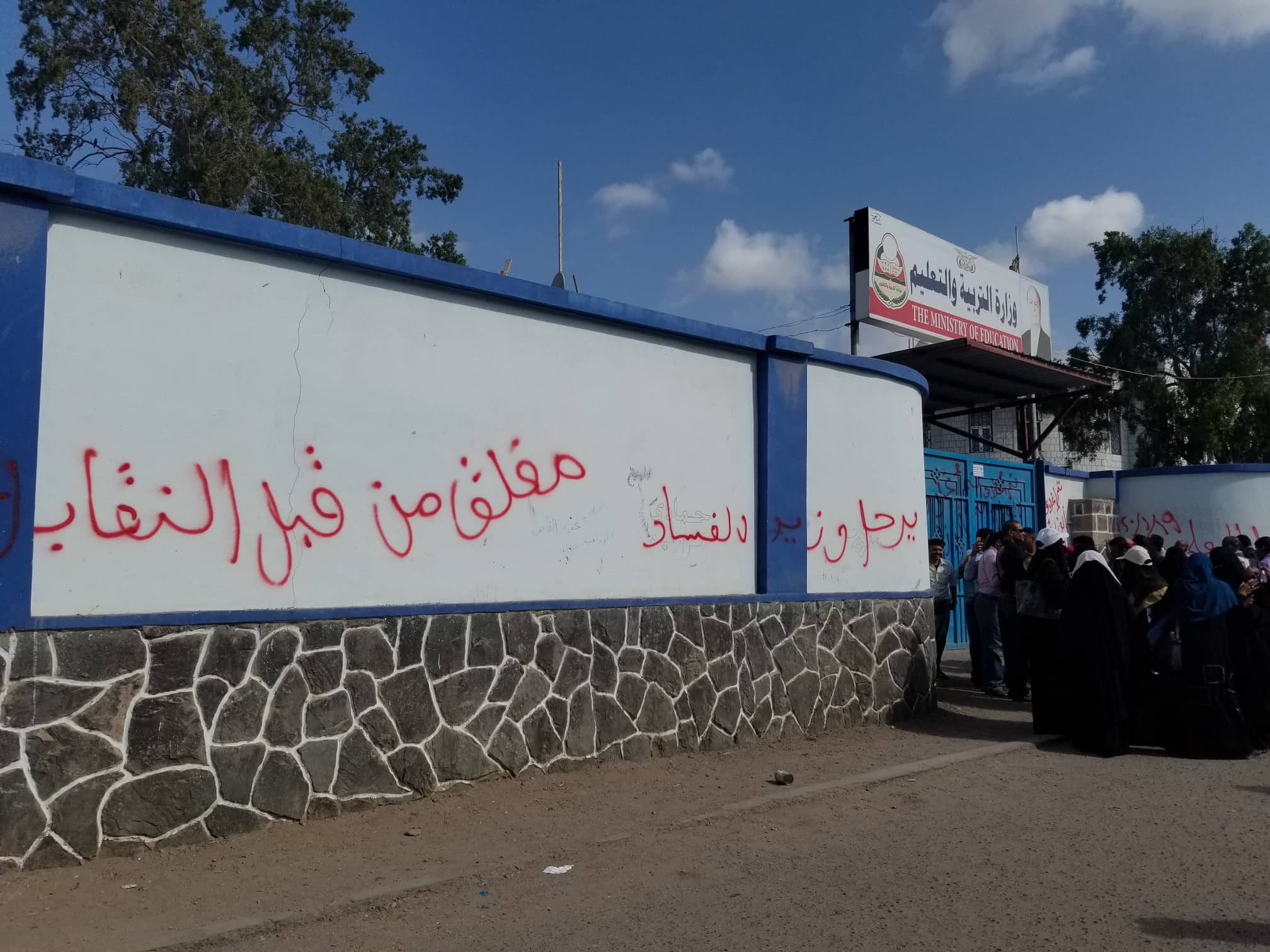 شاهد .. نقابة المعلمين تغلق وزارة التربية والتعليم في عدن