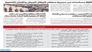 الحوثيون ينشرون قصيدة مسيئة للسيدة عائشة في صحيفة الثورة الرسمية (صورة)