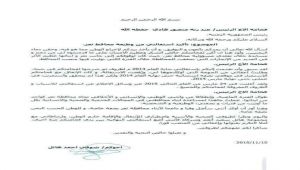 محافظ تعز يقدم إستقالته للرئيس هادي ويطالب بإعفائه من منصبه (نص الاستقالة)