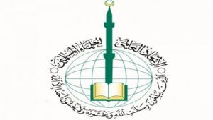 الاتحاد العالمي لعلماء المسلمين يدعو إلى مساندة تركيا