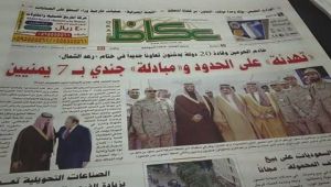 "مانشيت " لصحيفة سعودية يثير استهجان الشارع اليمني