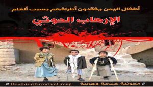 لماذا يطالب اليمنيون بتصنيف جماعة الحوثي كـ" إرهابية" ؟