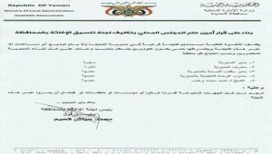 مليشيات الحوثي تغلق مديرية التحيتا بالحديدة أمام المساعدات وتشكل لجنة لاستلام الإغاثة من أعضائها(وثيقة)