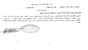 شبوة: الكشف عن ناشط بالحراك الجنوبي يعمل لصالح مليشيا الحوثي (وثيقة)