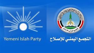 حزب الإصلاح يؤيد قرار نقل البرلمان إلى عدن وينتقد العملية الأمريكية في البيضاء