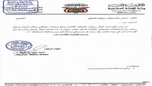 محافظ حضرموت يُقيل مدير مطار سيئون بعد رفضه توجيهات غير قانونية (وثيقة)