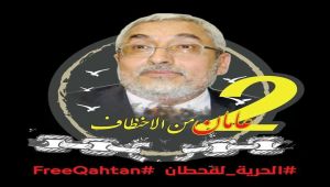 حملة تضامنية للمطالبة بالإفراج عن السياسي "محمد قحطان" المختطف لدى مليشيا الحوثي والمخلوع