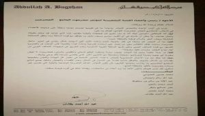 رجال أعمال حضارم في السعودية يعتذرون عن المشاركة في مؤتمر حضرموت الجامع (وثيقة)