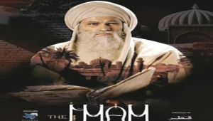 مسلسل "الإمام" حصريا على تلفزيون قطر في رمضان
