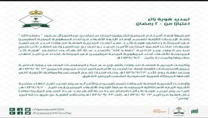 السعودية تمدد ستة أشهر لحاملي بطاقة زائر ابتداء من 20 رمضان