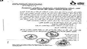 الفساد سلوك حوثي يطال مؤسسات الدولة (وثائق)