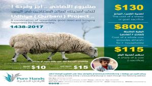 منظمة "الأيادي النقية" تدشن مشروع الأضاحي للأسر المحتاجة في اليمن