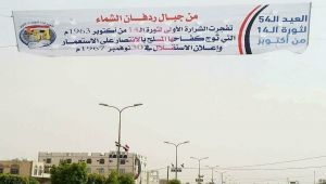 استعدادات واسعة في مأرب للاحتفاء بذكرى ثورة 14 أكتوبر غدا السبت