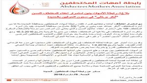 الحديدة.. أمهات المختطفين تدين إخفاء مسن في سجون الحوثي