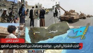 الحزب الاشتراكي اليمني..  مواقف سياسية بين الصمت وتسجيل الحضور (تقرير خاص)