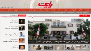 «رأي اليمن».. صحيفة إلكترونية جديدة يطلقها صحفيون يمنيون