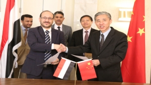 التوقيع على اتفاقية التعاون الاقتصادي والفني بين اليمن والصين