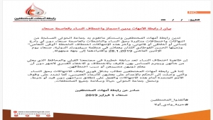 "أمهات المختطفين" تطالب بوقف انتهاكات الحوثيين بحق النساء في صنعاء