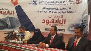 منظمة تكشف عن أربعة آلاف انتهاك بحق الصحافة في اليمن خلال عام