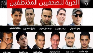 الاتحاد الدولي للصحفيين يطالب بالإفراج الفوري عن المختطفين لدى مليشيا الحوثي