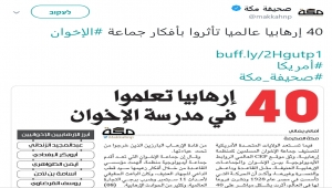صحيفة سعودية تحذف خبرا عن الإخوان المسلمين بعد ساعات من نشره