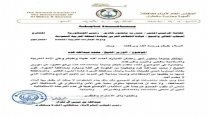 المجلس العام للمهرة وسقطرى يطالب السعودية برفع القيود عن الوزير بن كدة