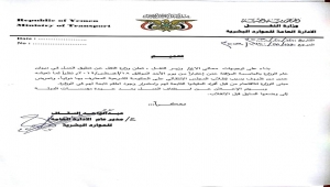 وزارة النقل تعلن تعليق عملها في ‎عدن