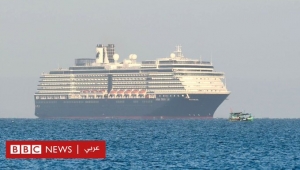 فيروس كورونا: السفينة السياحية "المنبوذة" ترسو أخيرا بعد رفض خمس دول استقبالها