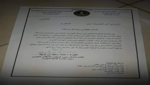 تعميم للانتقالي بسجن كل من ينتقد تصرفات المجلس 6 أشهر وغرامة مليون ريال