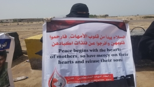 "أمهات المختطفين" في عدن تطالب بالكشف عن مصير 40 معتقلاً