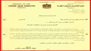 وثيقة تكشف مطامع الإمارات في سقطرى منذ القدم