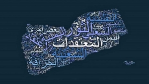 المعتقدات والخرافات الشعبية في اليمن: تحدي التابوهات يبدأ من هنا