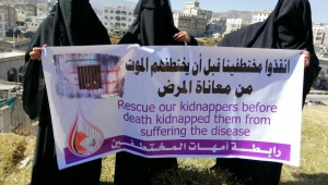 "أمهات المختطفين": وثقنا شهادة 200 مختطف في 14 محافظة يمنية خلال 2019