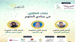 فوز شاب يمني بالمركز الأول في مسابقة عربية لصناعة المحتوى