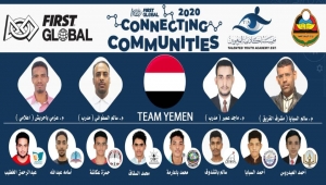 اليمن يحقق المركز الثامن في بطولة فيرست جلوبال 2020 للروبوت من بين 167 دولة