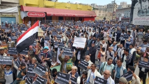تظاهرة في تعز تطالب بتصنيف جماعة الحوثي منظمة إرهابية