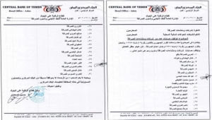 البنك المركزي في عدن يجمد حسابات 30 شركة صرافة