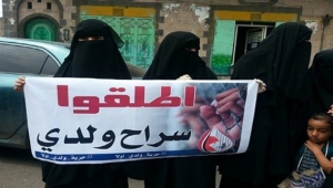 "أمهات المختطفين" تناشد لإنقاذ 127 مختطفا مريضا