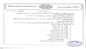 حلف حضرموت يشكل لجنة لوضع لائحة تنظيمية لتسيير شؤونه