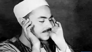 أصوات من السماء.. القارئ الشيخ محمد رفعت الذي يسمعه الأقباط واليهود