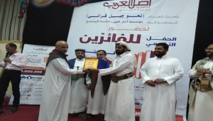 مؤسسة أصل العرب بمأرب تحتفي بتكريم الفائزين بمسابقة حفظ القرآن الكريم