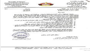 مديرة شركة النفط بعدن توجه بمنع اعتماد أي توجيهات لم تصدر عنها