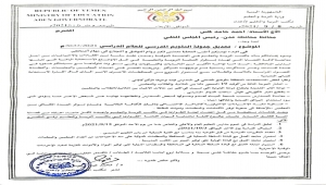 مكتب تربية عدن يقترح تعليق العملية التعليمية حتى مطلع أكتوبر احترازا من كورونا