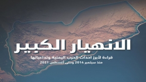 تقرير حقوقي: 26 ألف انتهاك ارتكبه الحوثيون منذ بداية الحرب