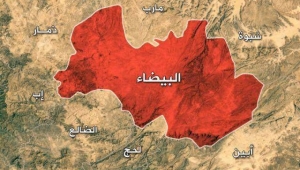 الحوثيون يزعمون السيطرة على مناطق شاسعة في البيضاء